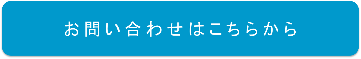 スターマークへのお問い合わせはこちら