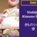 西陣きものショーサムネイル