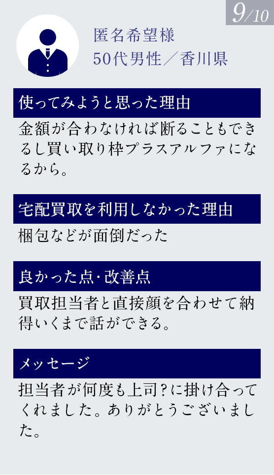 お客様の声